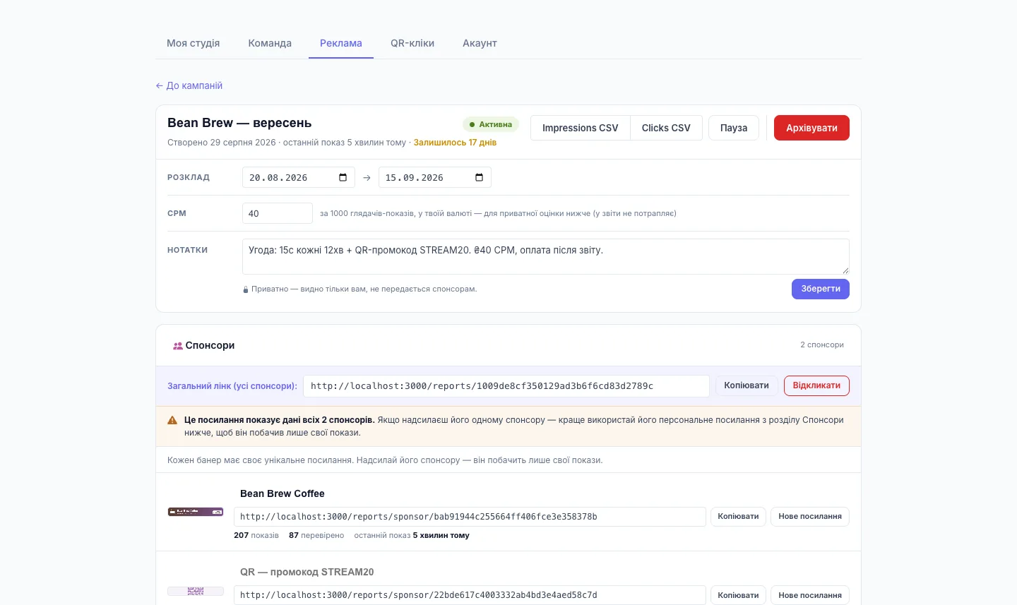 Campaign page: date range, CPM and private deal notes